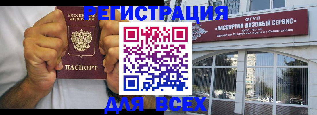 временная регистрация недорого в Судаке