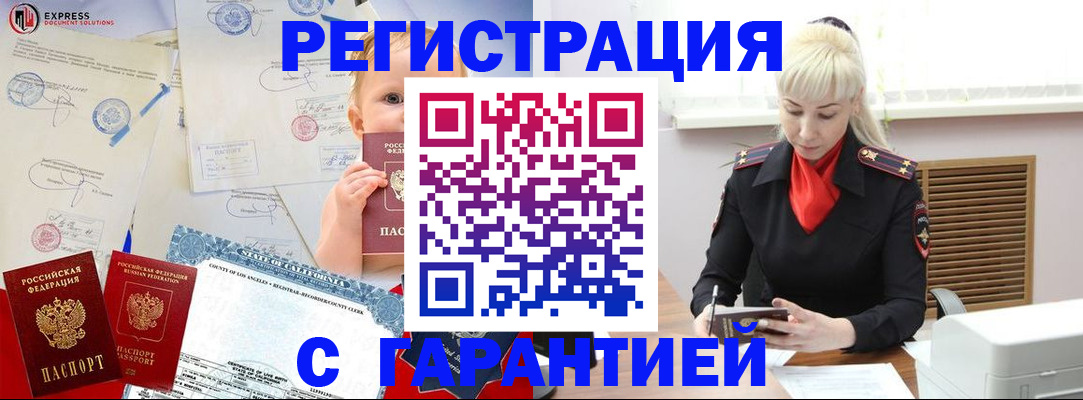 прописка иностранных граждан в Судаке