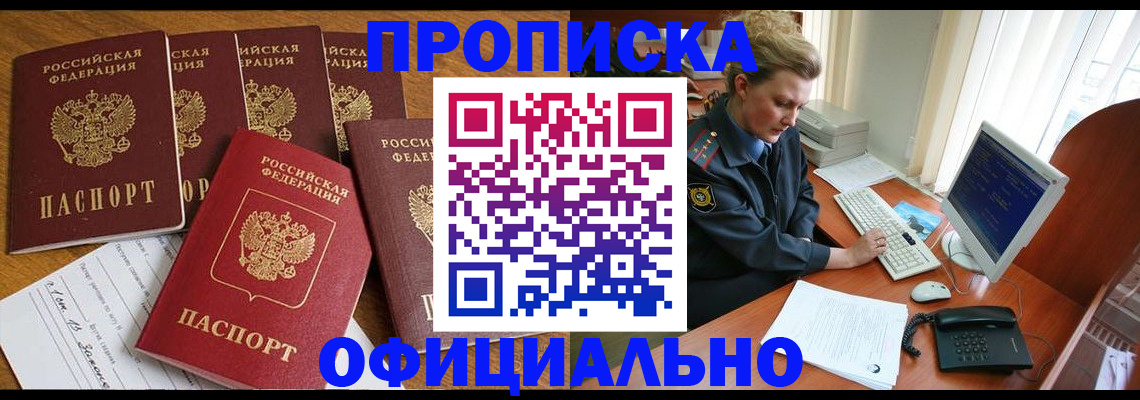 прописка для работы в Судаке