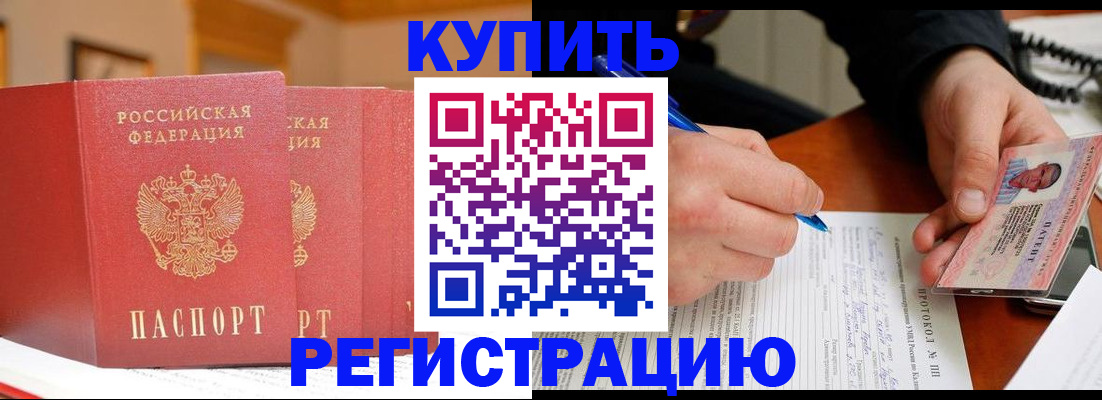 временная регистрация для школы в Судаке