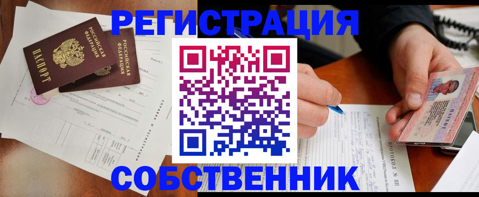 прописка штамп в Судаке